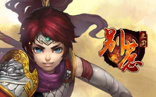 别惹三国